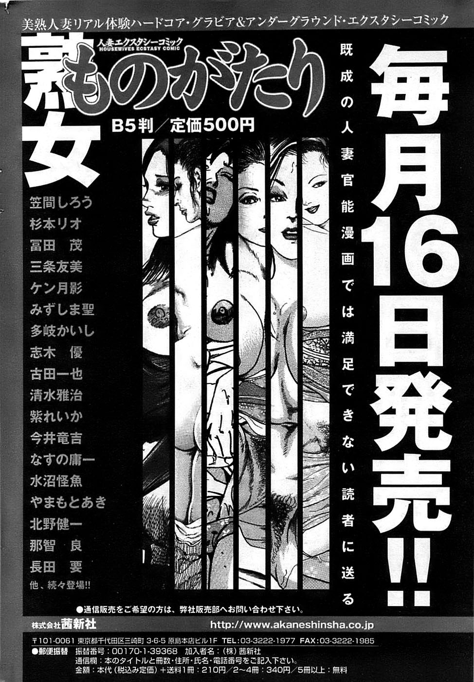 COMIC ちょいエス! 2008年10月号 Vol.12