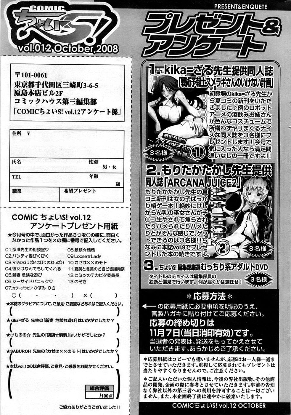 COMIC ちょいエス! 2008年10月号 Vol.12