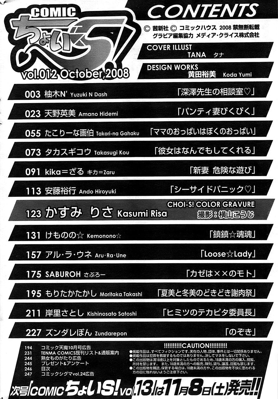 COMIC ちょいエス! 2008年10月号 Vol.12