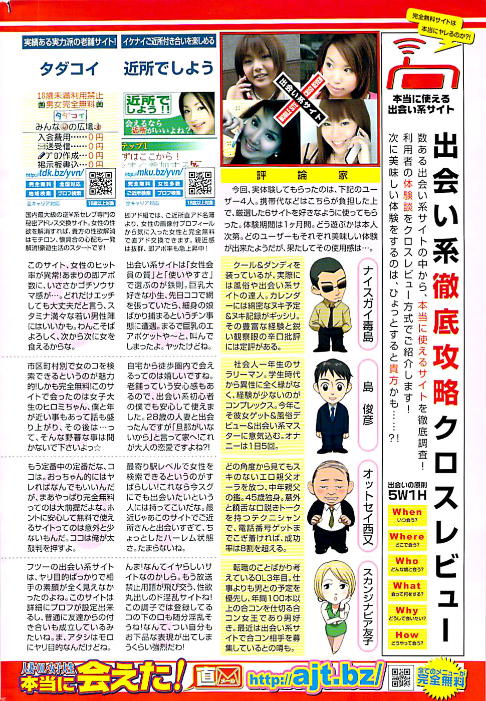 COMIC ちょいエス! 2008年10月号 Vol.12