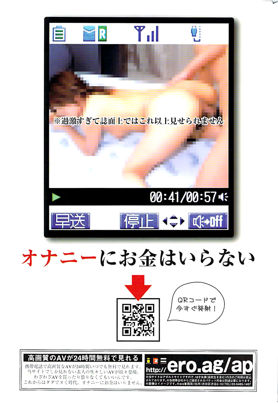 COMIC ちょいエス! 2008年10月号 Vol.12