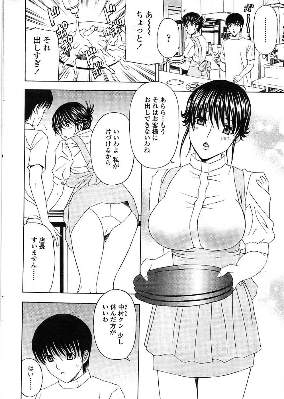 COMIC ちょいエス! 2008年10月号 Vol.12