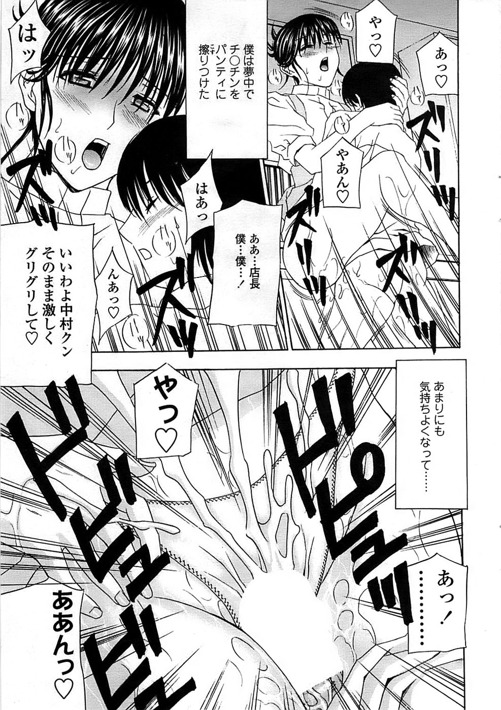 COMIC ちょいエス! 2008年10月号 Vol.12