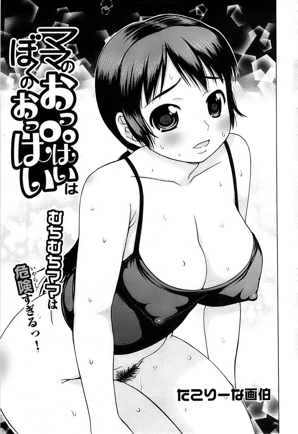 COMIC ちょいエス! 2008年10月号 Vol.12