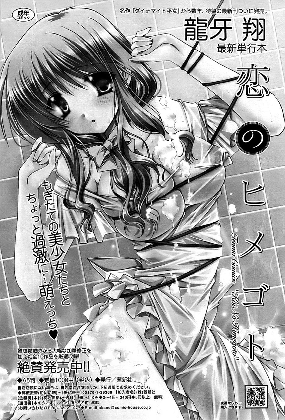 COMIC ちょいエス! 2008年10月号 Vol.12