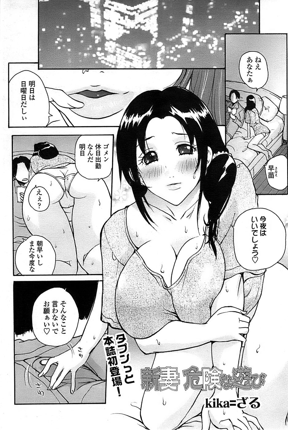 COMIC ちょいエス! 2008年10月号 Vol.12