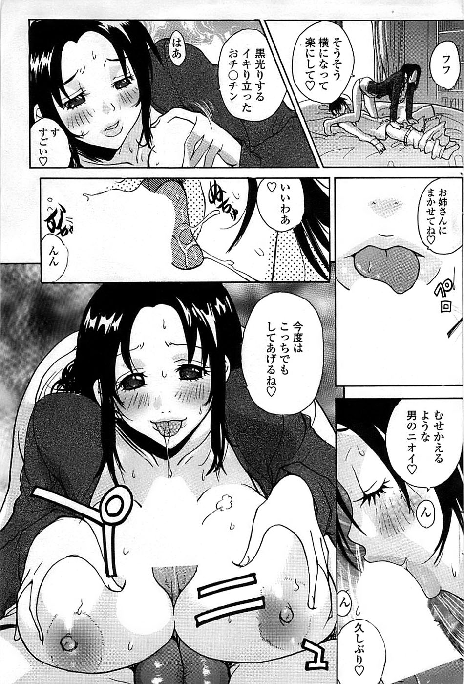 COMIC ちょいエス! 2008年10月号 Vol.12