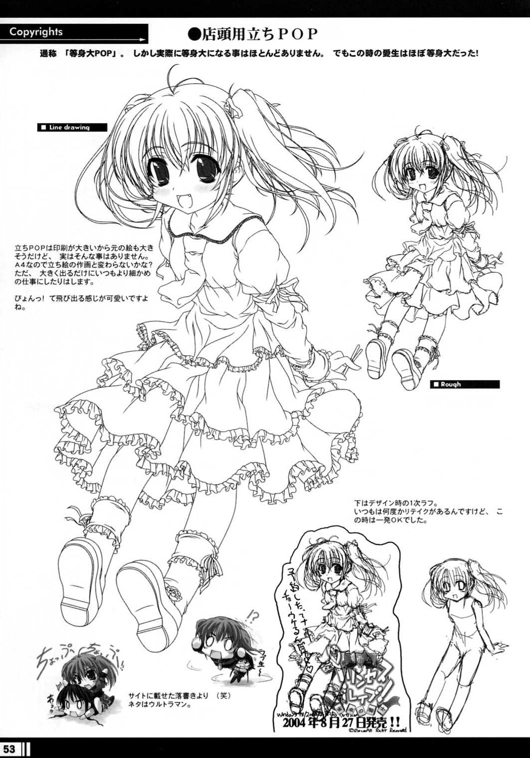 (C68)[StrayMoon(みやま零)] プリンセスブレイブ！雀卓の騎士 設定原画集