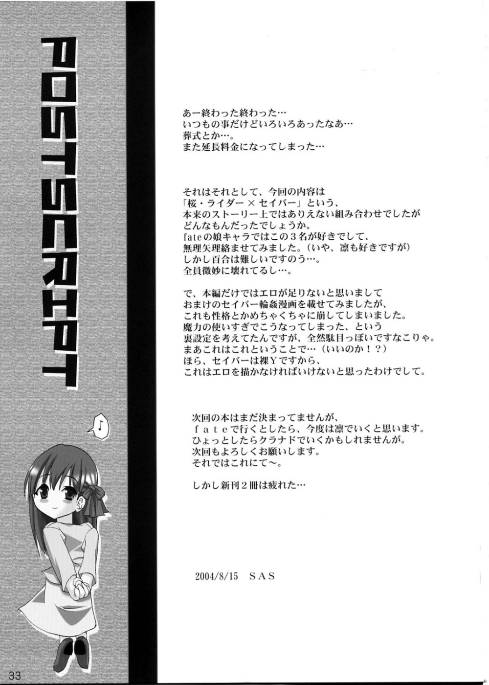 (C66) [ベビーベッド (SAS)] WILD WILD SUMMER (Fate/stay night)