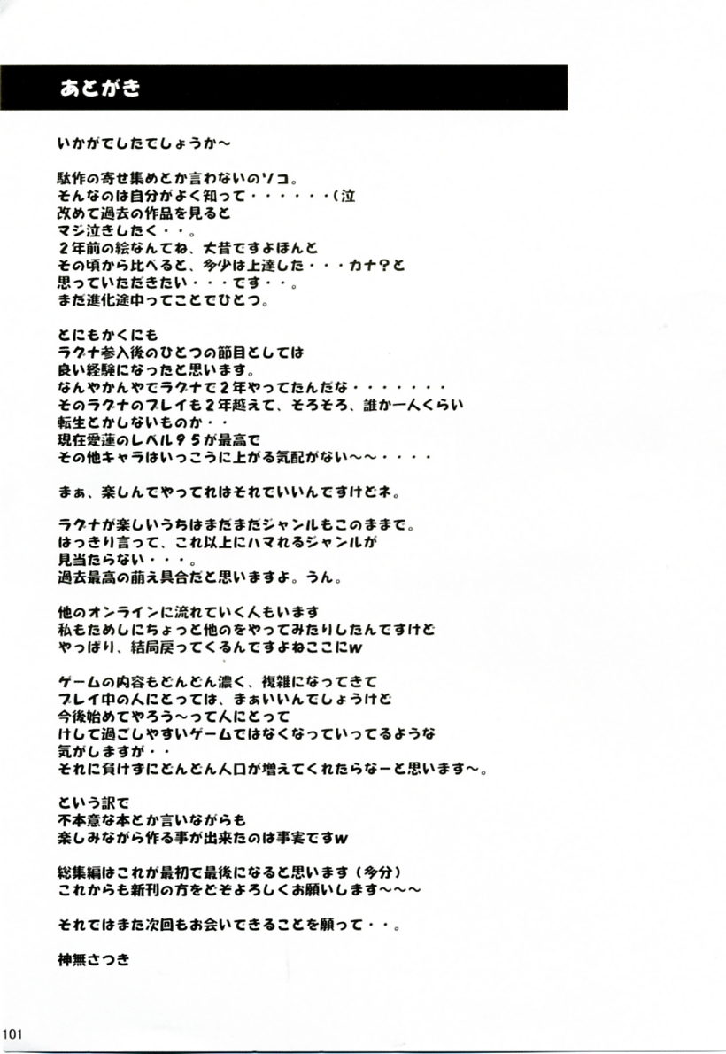 【みゆみゆプロジェクト】MIXラグナロクオンライン総集編[820x1190]（ラグナロクオンライン）