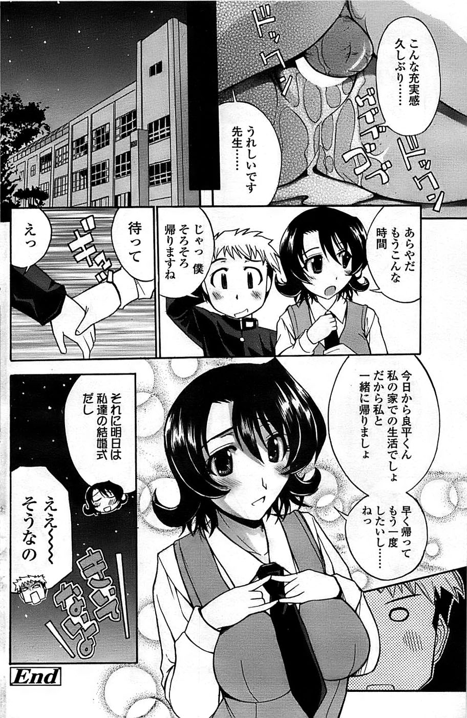 COMIC ちょいエス! 2008年08月号 Vol.11