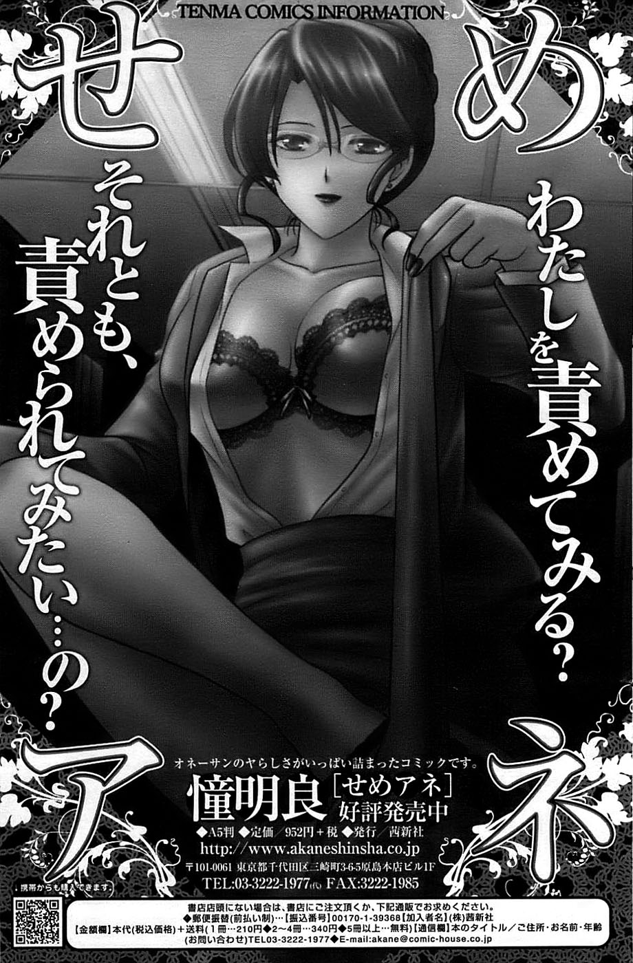 COMIC ちょいエス! 2008年08月号 Vol.11