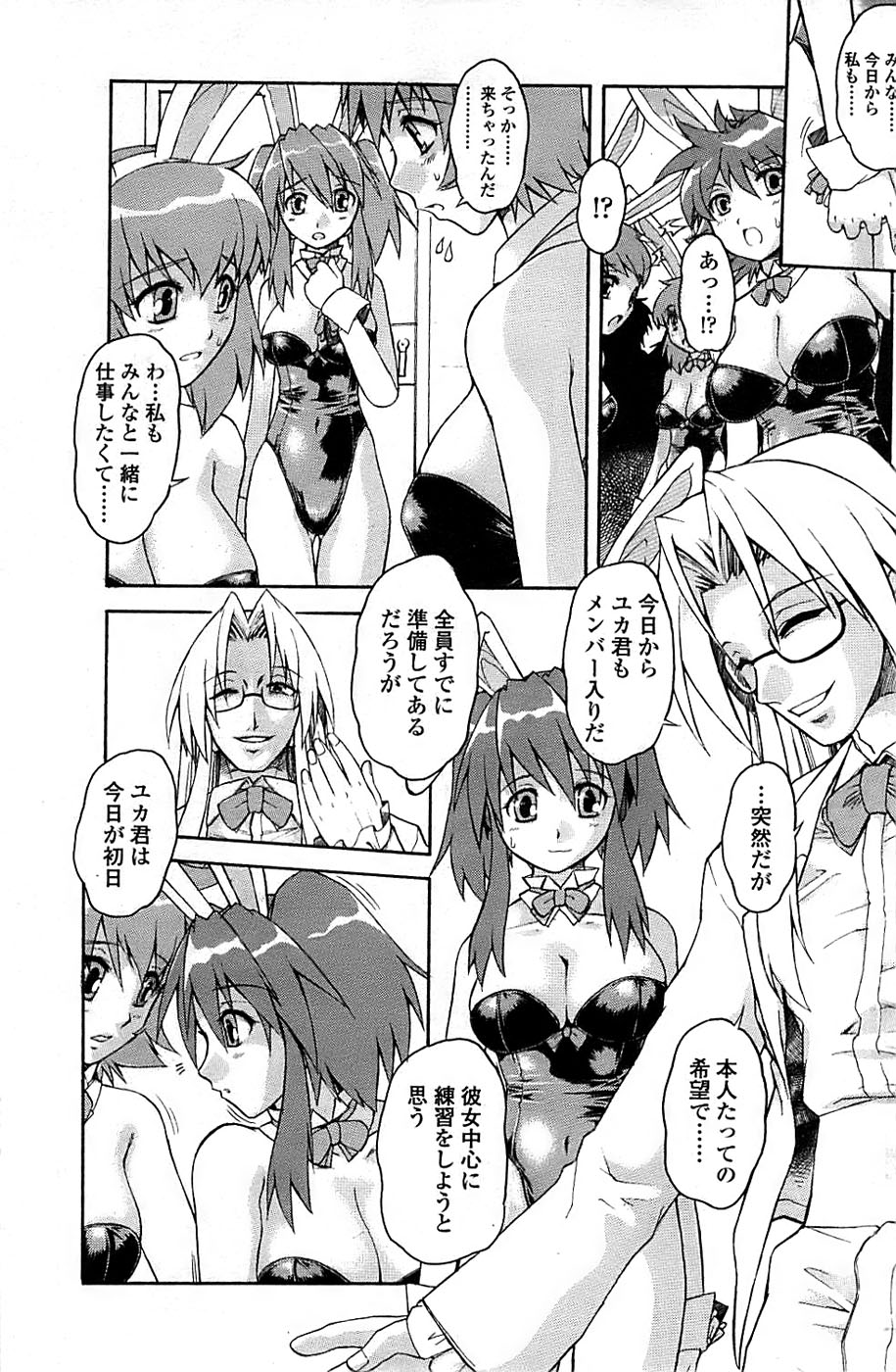 COMIC ちょいエス! 2008年08月号 Vol.11