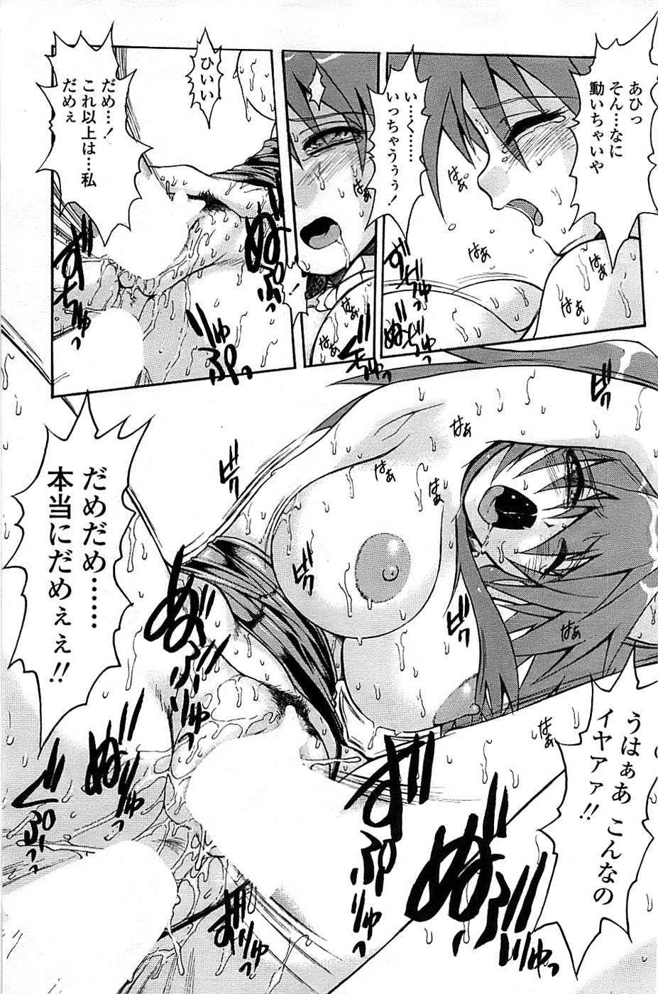 COMIC ちょいエス! 2008年08月号 Vol.11