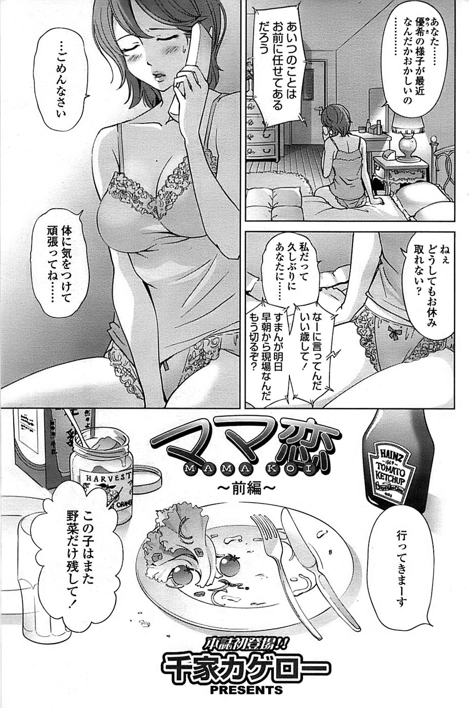 COMIC ちょいエス! 2008年08月号 Vol.11
