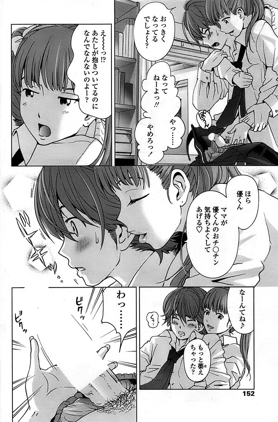 COMIC ちょいエス! 2008年08月号 Vol.11