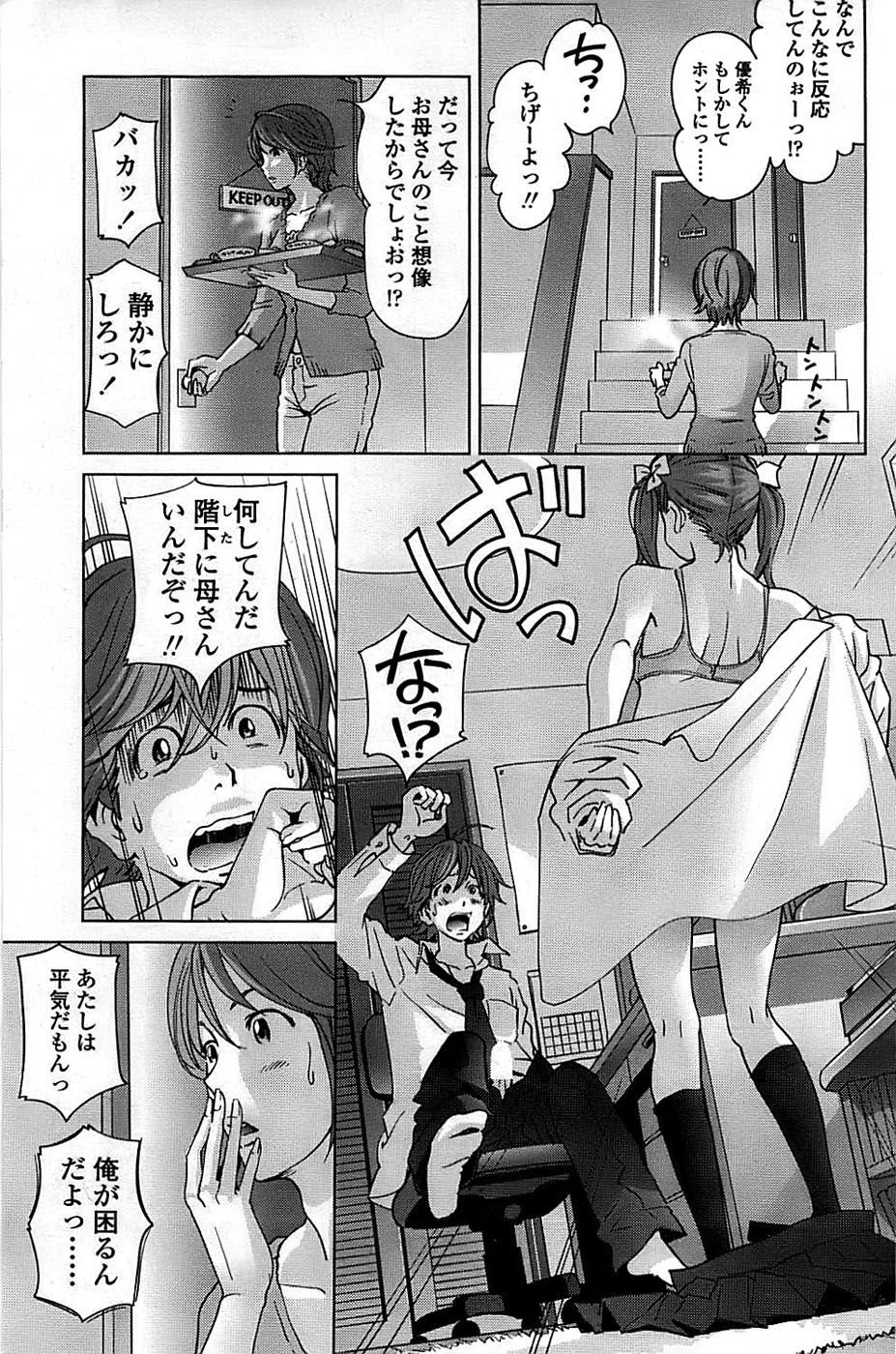 COMIC ちょいエス! 2008年08月号 Vol.11