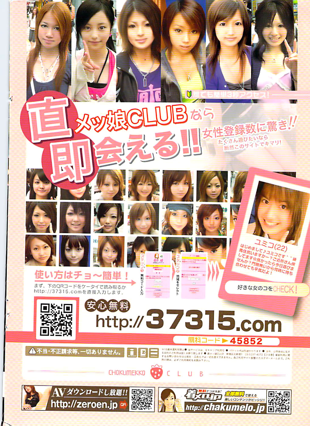 COMIC ちょいエス! 2008年08月号 Vol.11