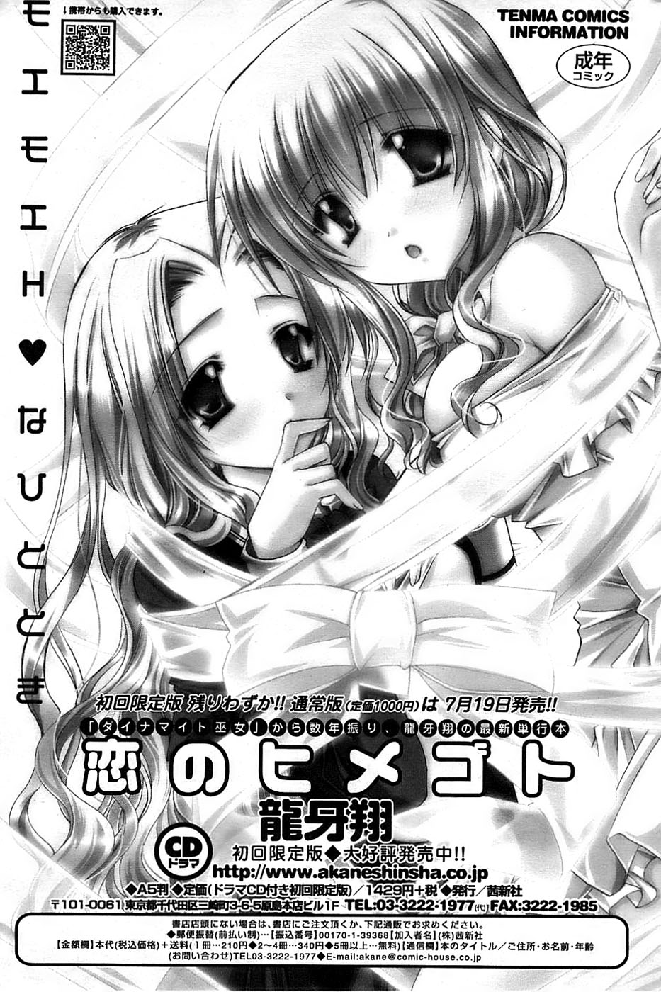 COMIC ちょいエス! 2008年08月号 Vol.11