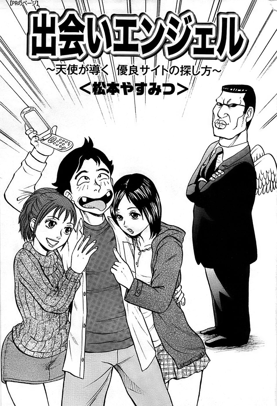 COMIC ちょいエス! 2008年08月号 Vol.11