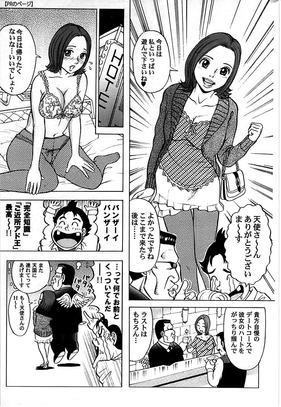 COMIC ちょいエス! 2008年08月号 Vol.11