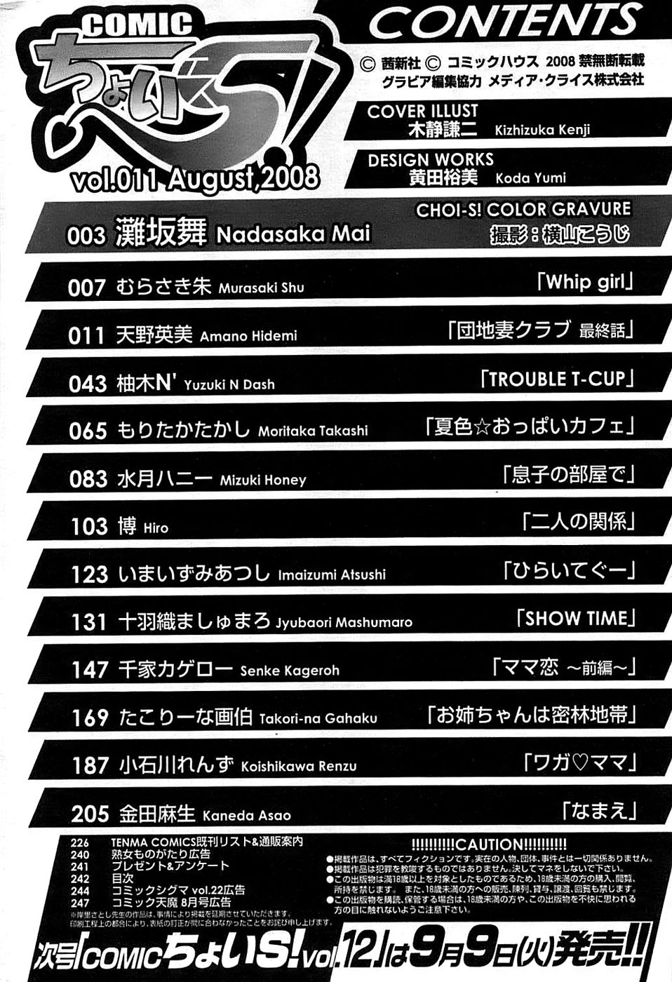 COMIC ちょいエス! 2008年08月号 Vol.11