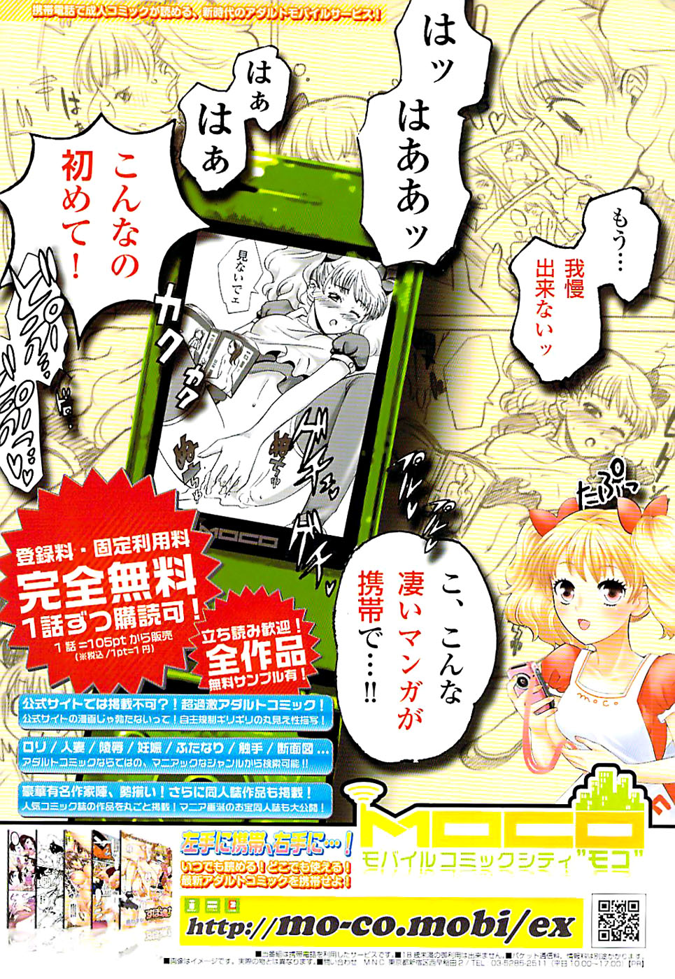 COMIC ちょいエス! 2008年08月号 Vol.11