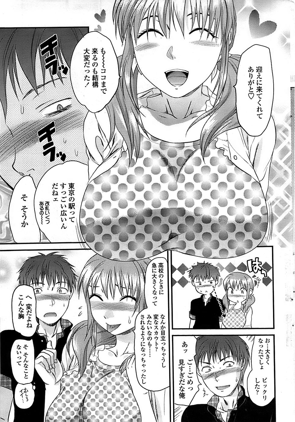 COMIC ちょいエス! 2008年08月号 Vol.11