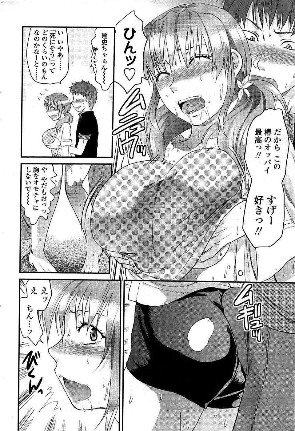 COMIC ちょいエス! 2008年08月号 Vol.11