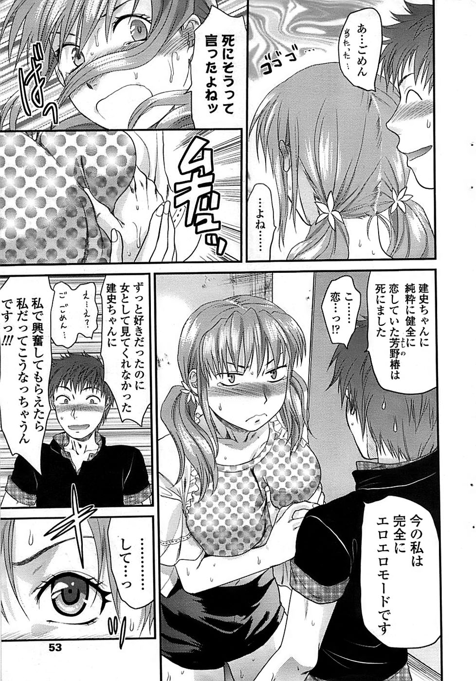 COMIC ちょいエス! 2008年08月号 Vol.11