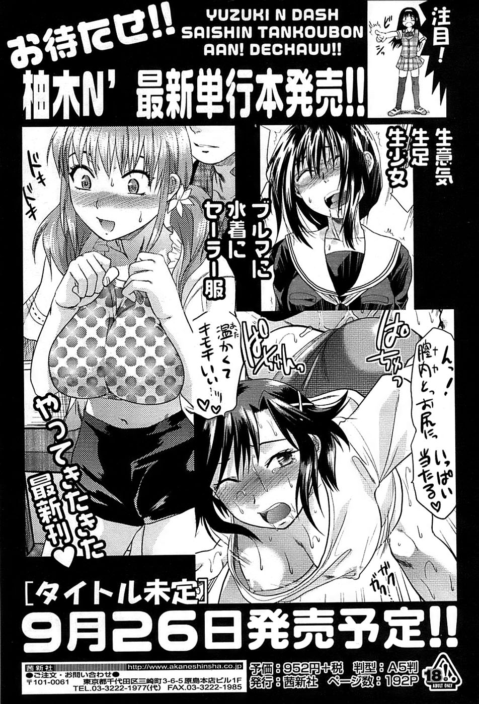 COMIC ちょいエス! 2008年08月号 Vol.11