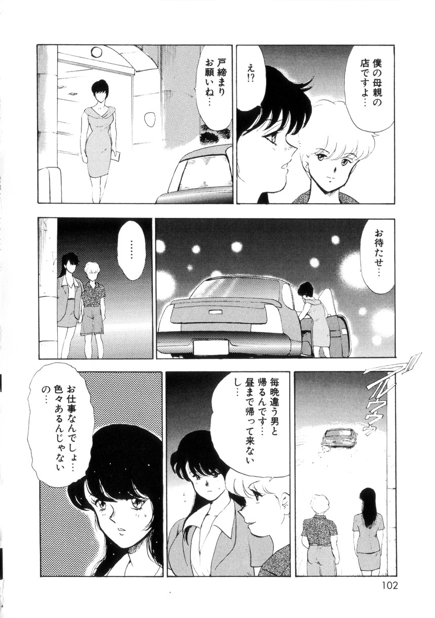 [まいなぁぼぉい] 聖蝕の特訓