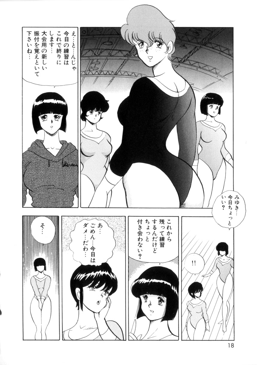 [まいなぁぼぉい] 聖蝕の特訓