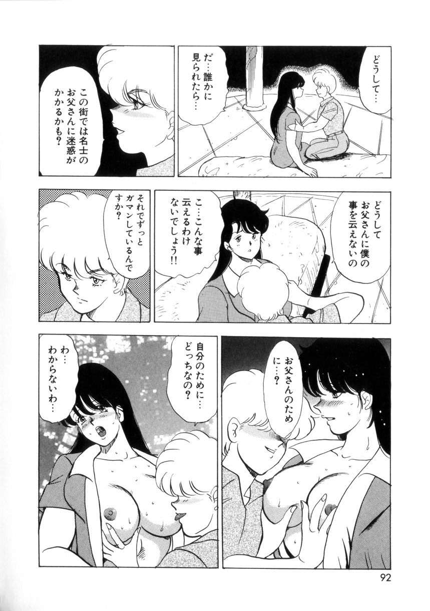 [まいなぁぼぉい] 聖蝕の特訓