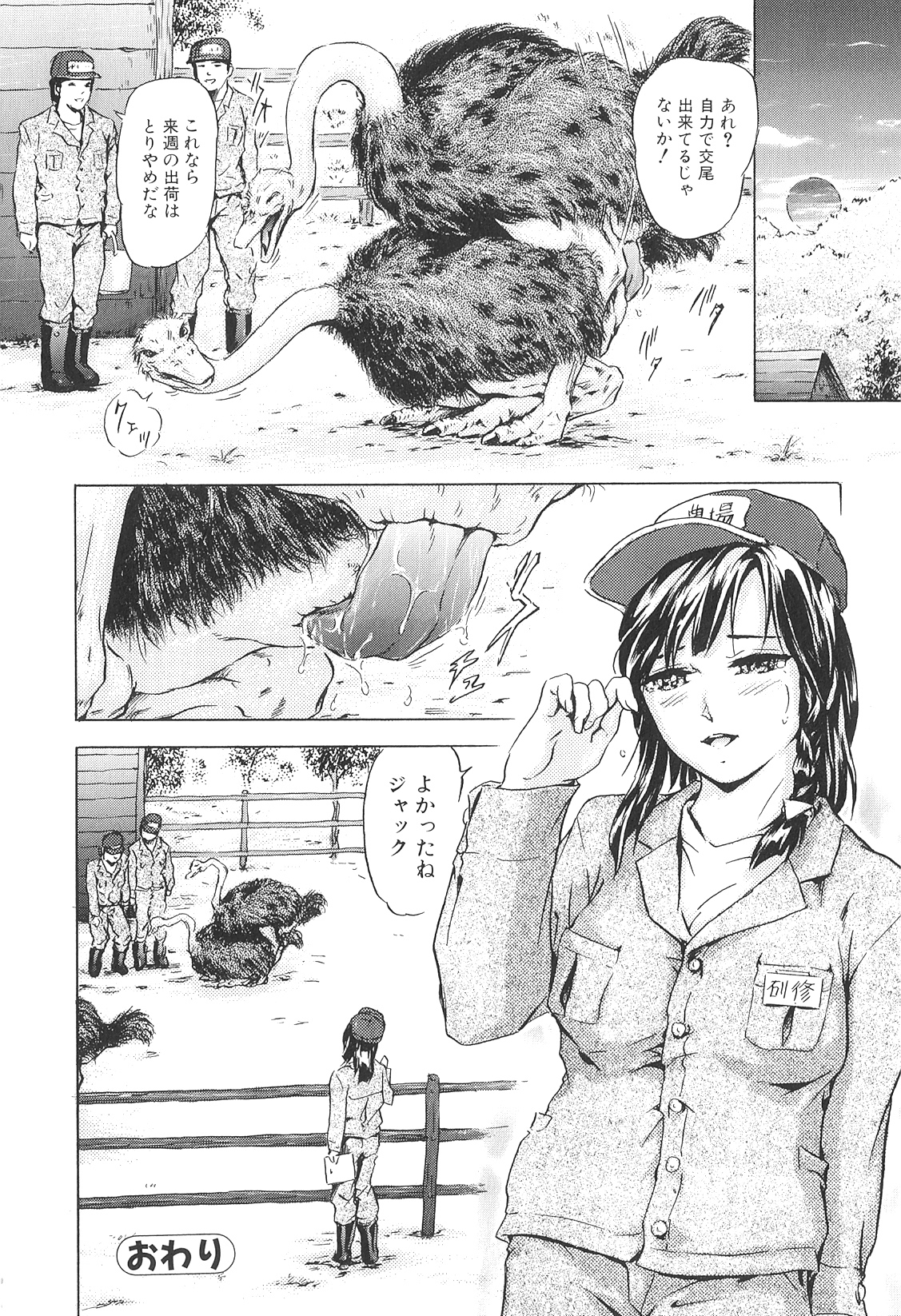 [アンソロジー] 獣 For ESSENTIAL 9