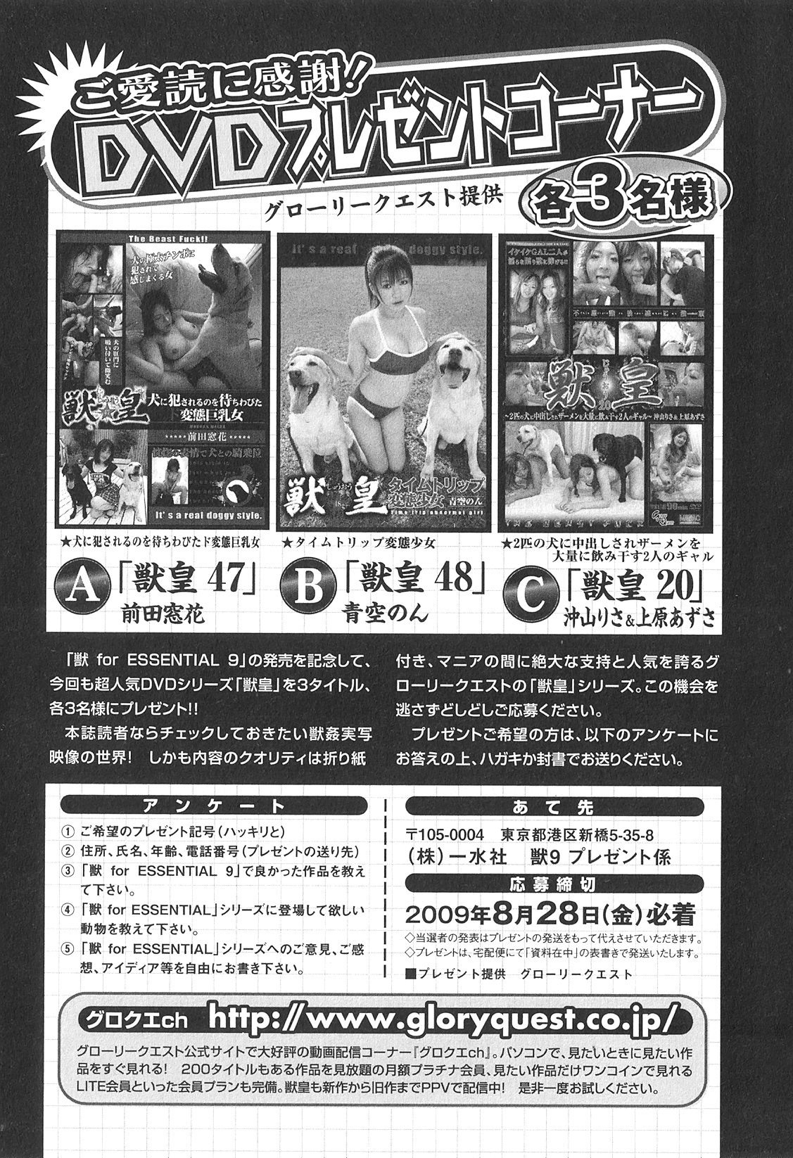 [アンソロジー] 獣 For ESSENTIAL 9