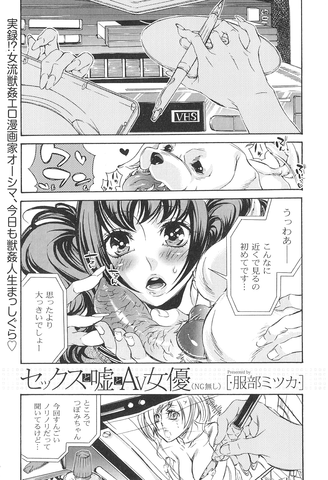 [アンソロジー] 獣 For ESSENTIAL 9