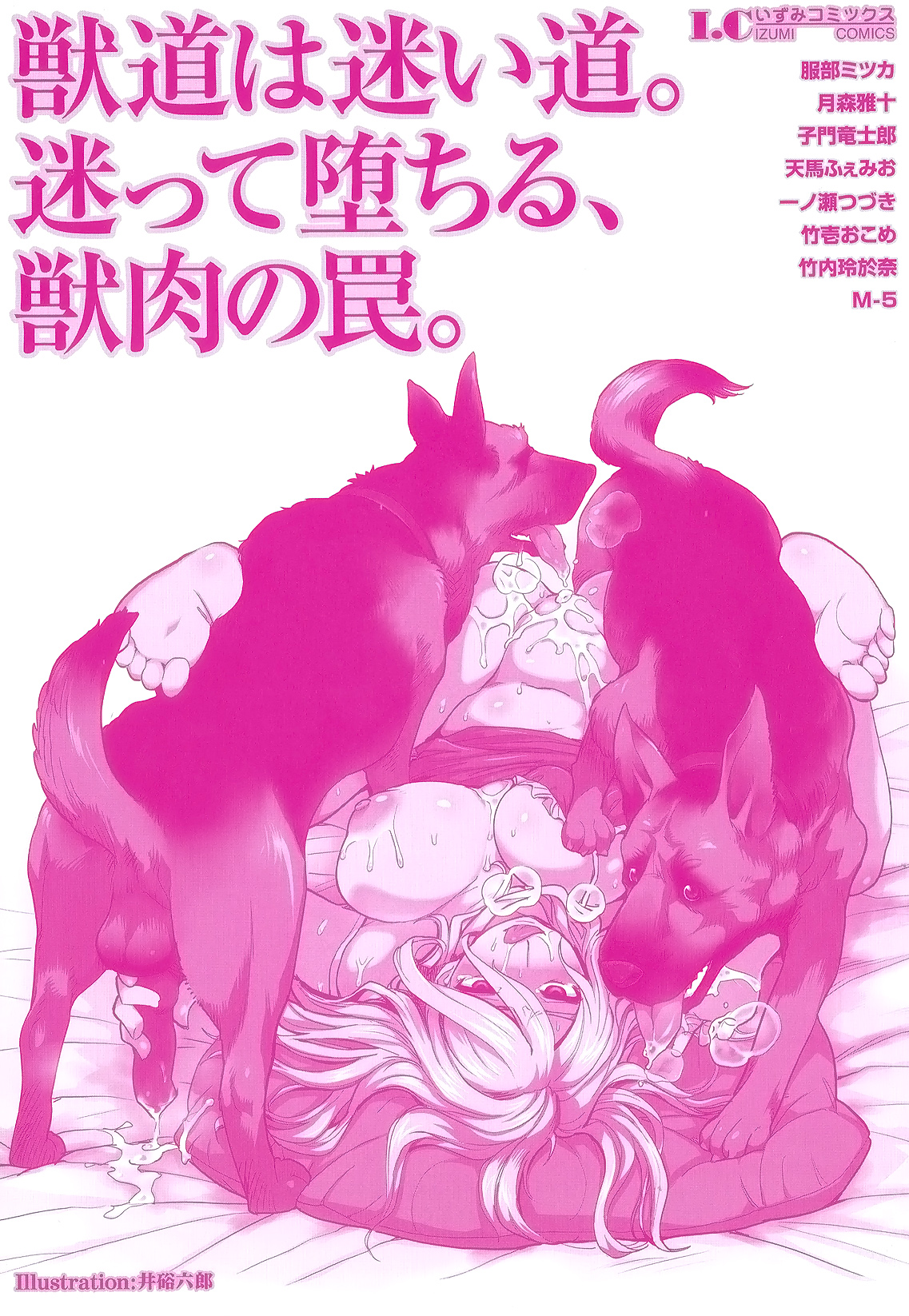 [アンソロジー] 獣 For ESSENTIAL 9