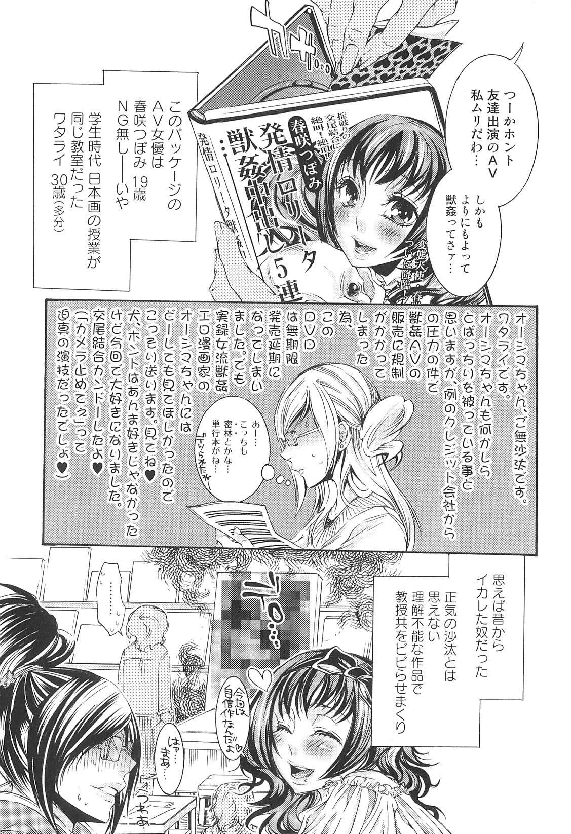 [アンソロジー] 獣 For ESSENTIAL 9