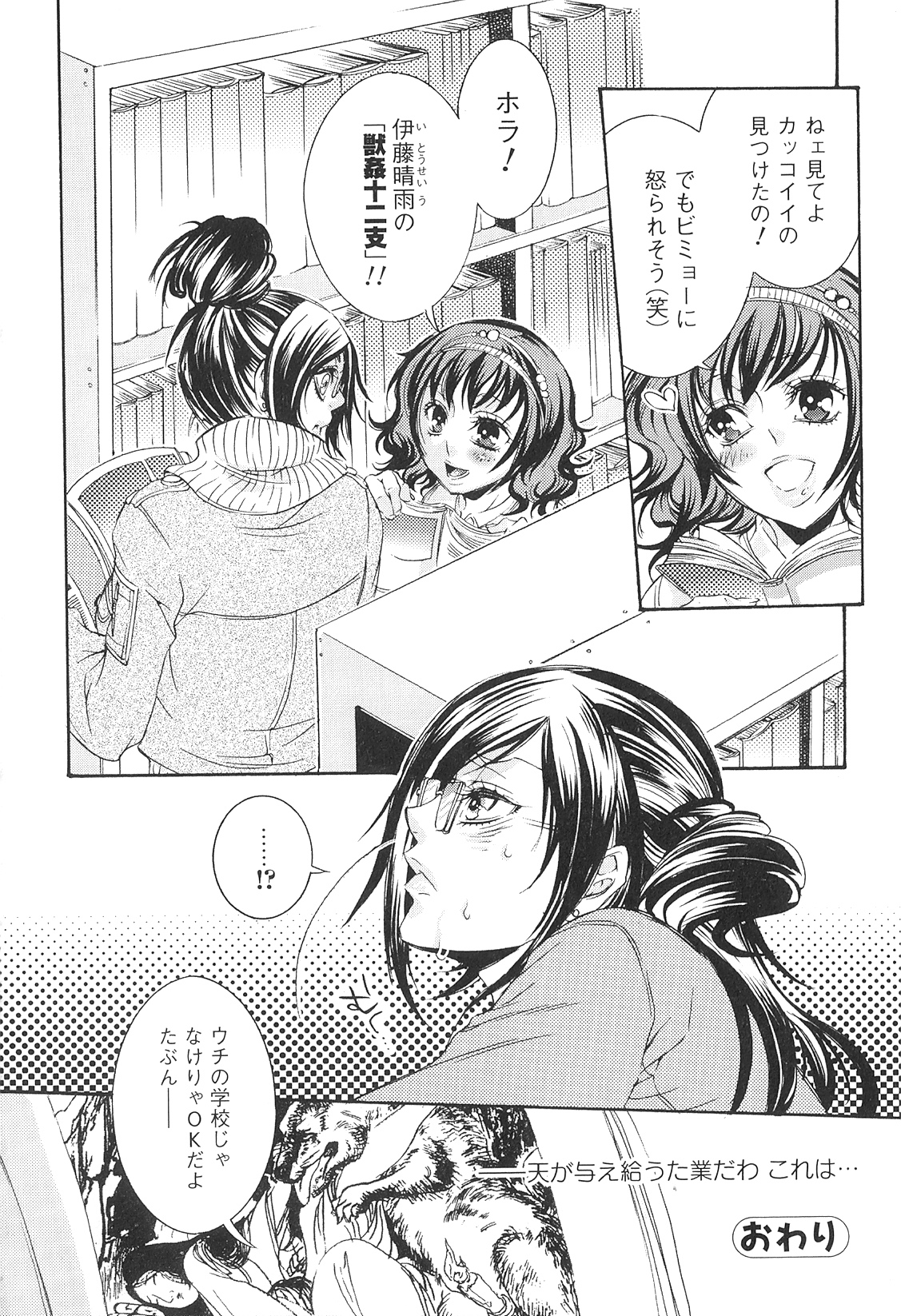 [アンソロジー] 獣 For ESSENTIAL 9