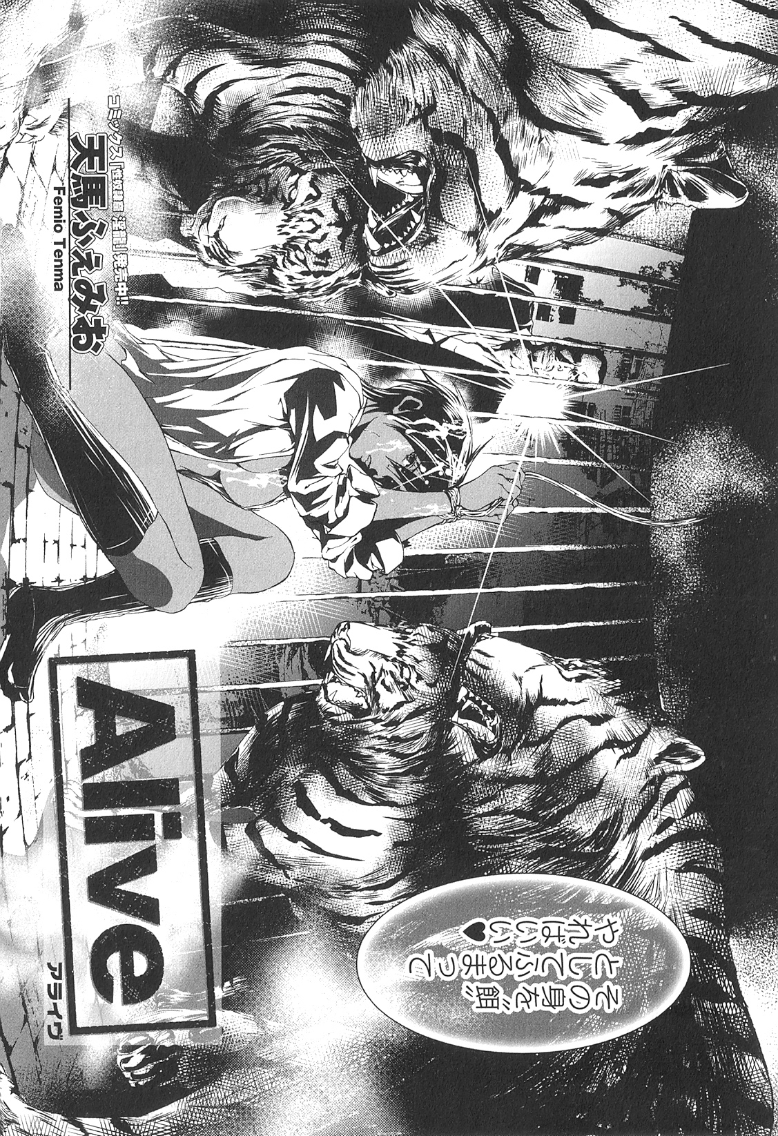 [アンソロジー] 獣 For ESSENTIAL 9