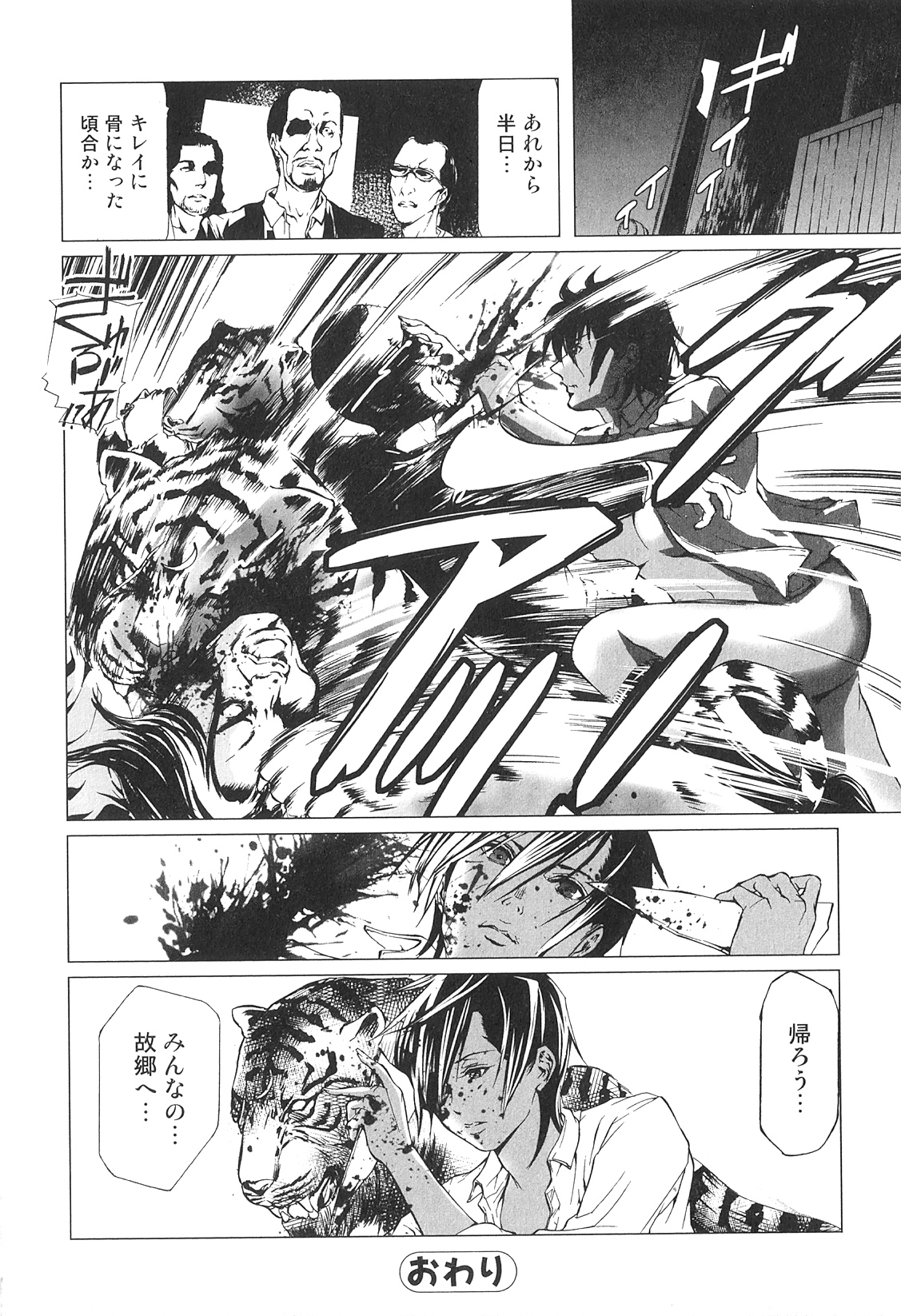 [アンソロジー] 獣 For ESSENTIAL 9