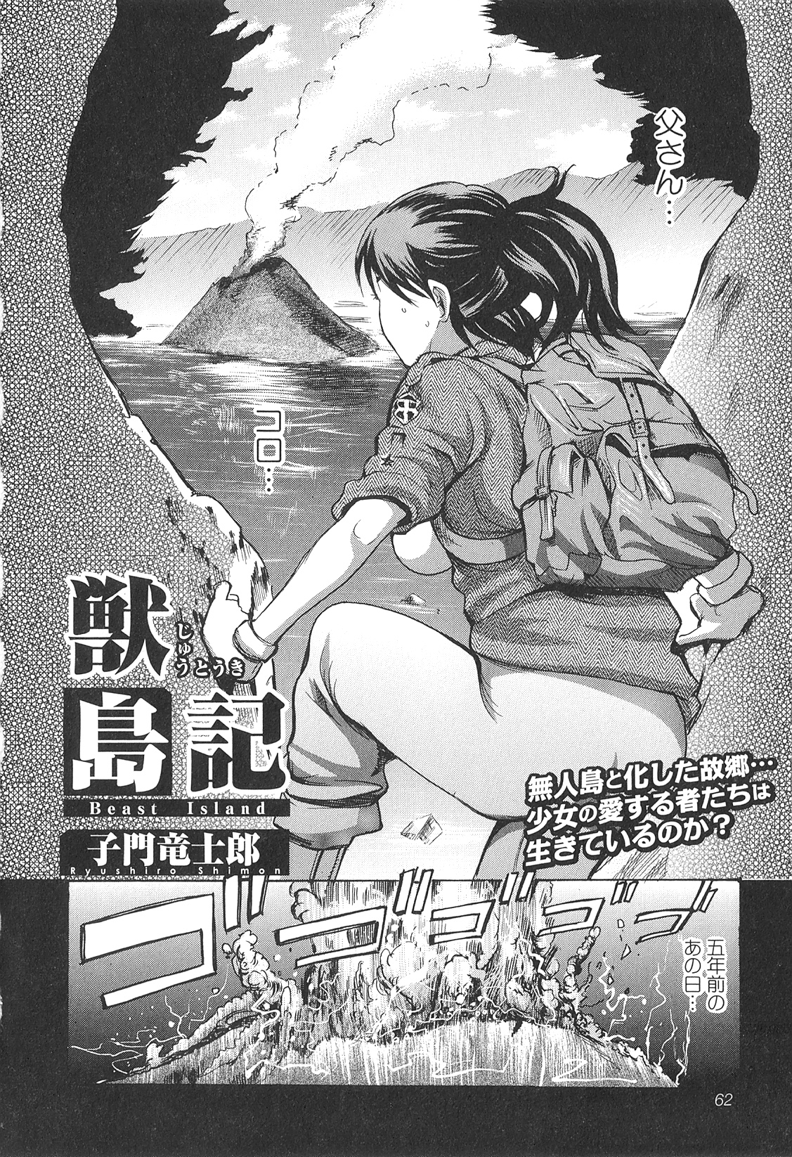 [アンソロジー] 獣 For ESSENTIAL 9