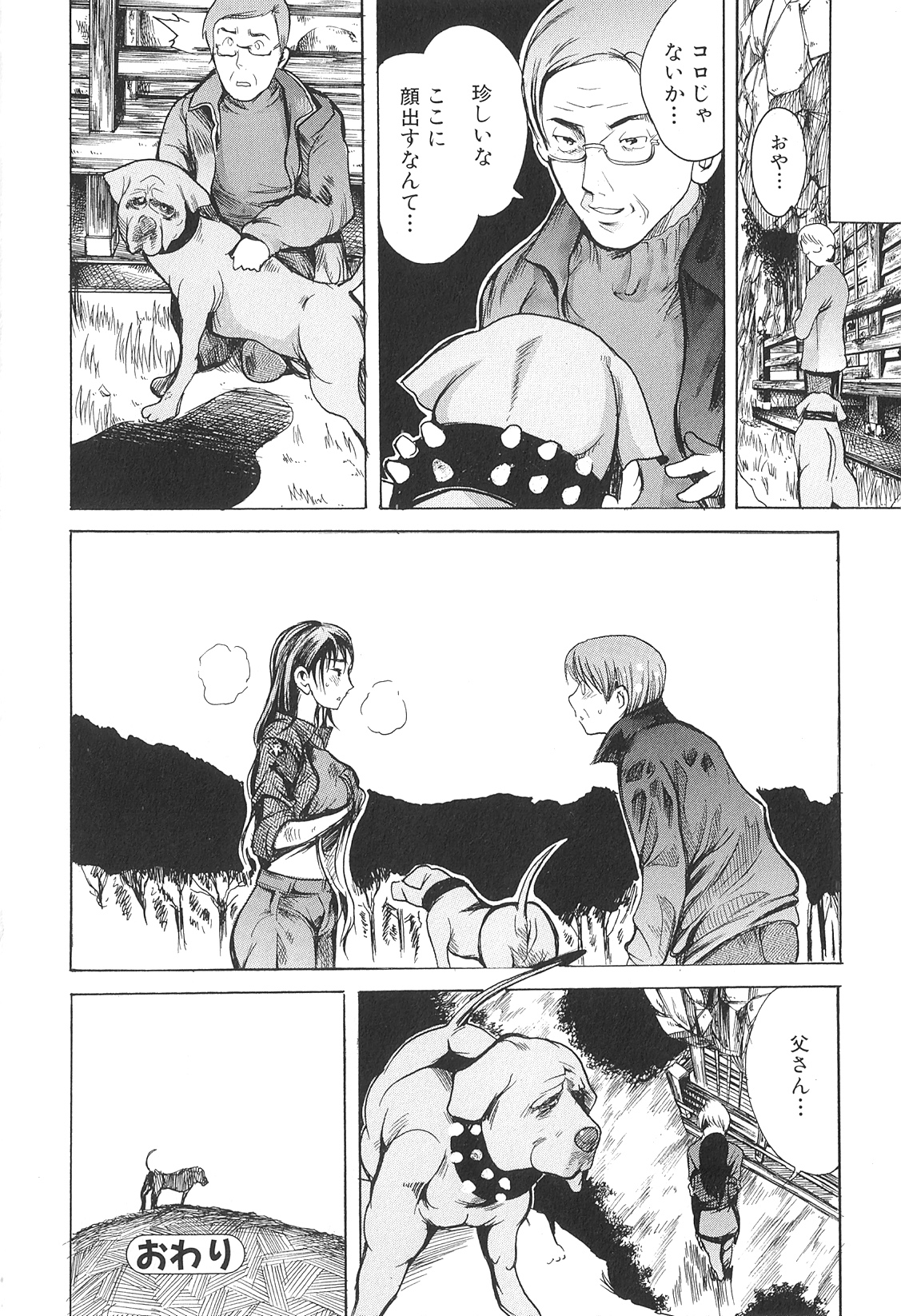 [アンソロジー] 獣 For ESSENTIAL 9