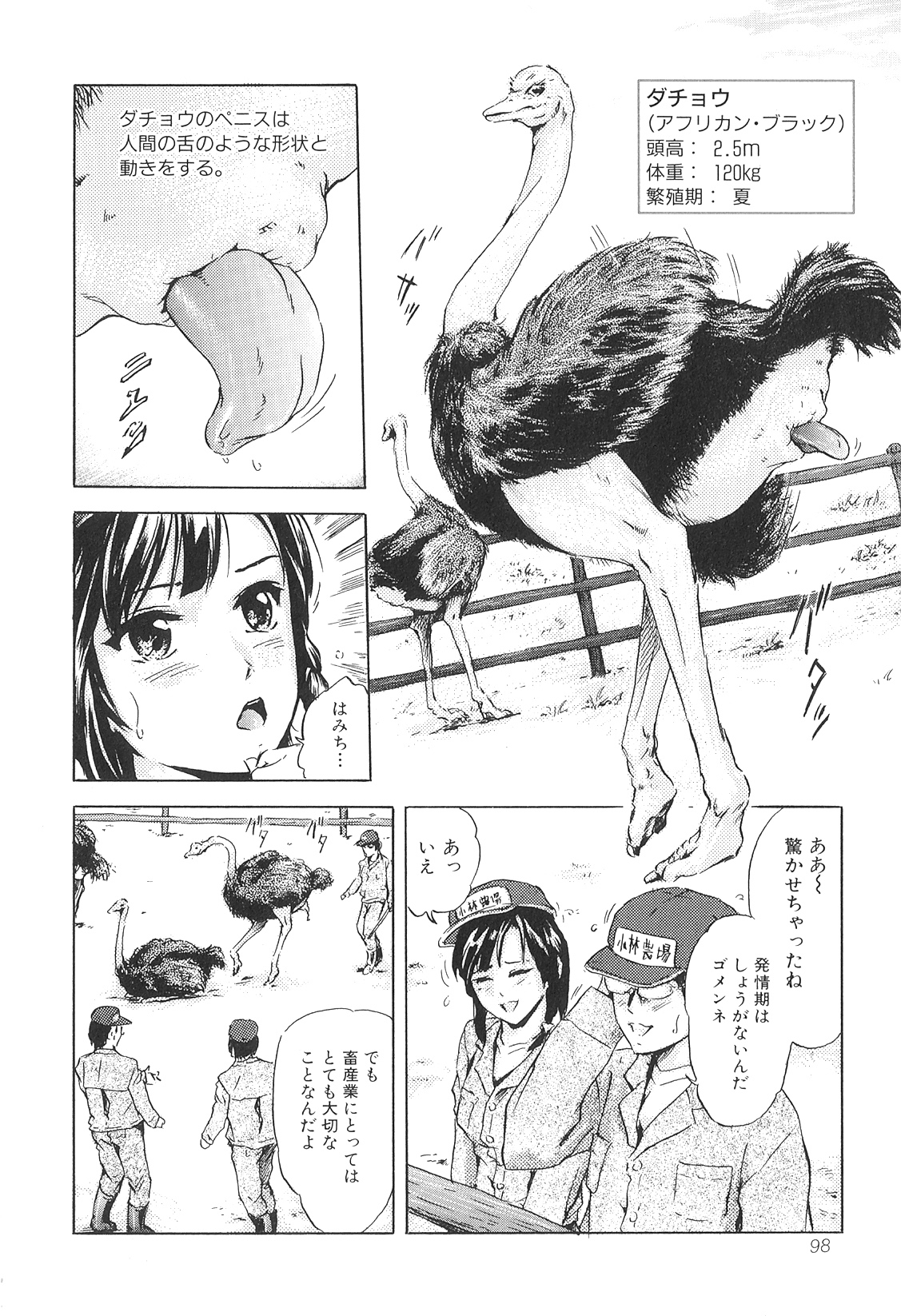 [アンソロジー] 獣 For ESSENTIAL 9