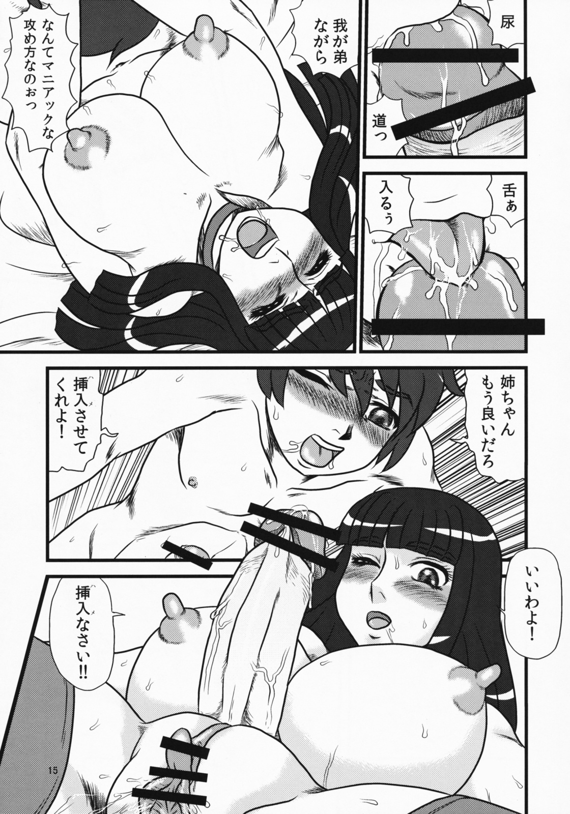 (C75) [AOI (魔北葵)] まるち本08冬