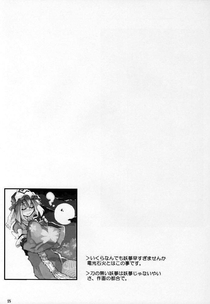 (C69) [One Night Stand (牛木義隆)] おくりはる (東方Project) [英訳]