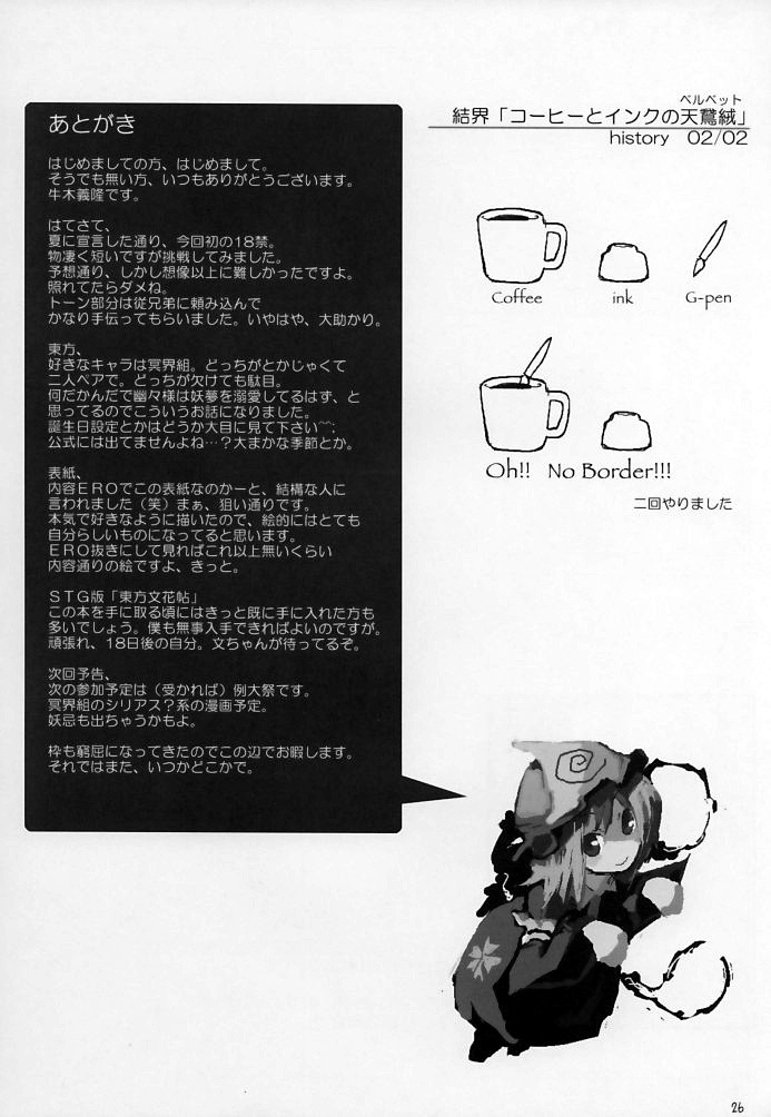 (C69) [One Night Stand (牛木義隆)] おくりはる (東方Project) [英訳]