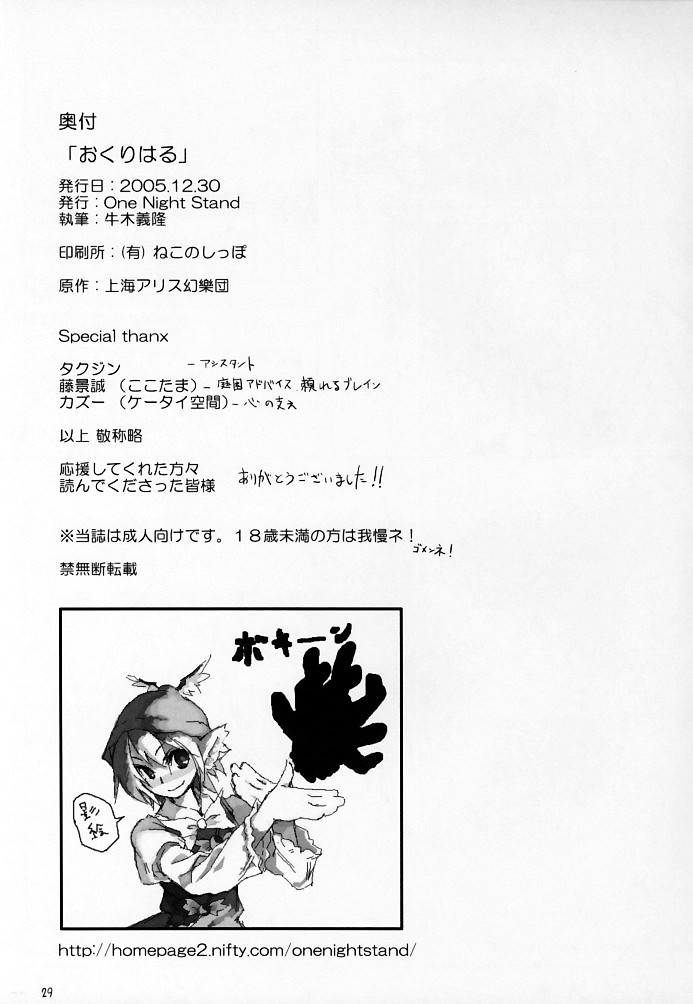 (C69) [One Night Stand (牛木義隆)] おくりはる (東方Project) [英訳]