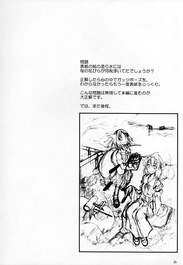 (C69) [One Night Stand (牛木義隆)] おくりはる (東方Project) [英訳]